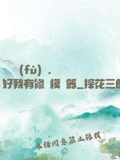 靈氣復(fù)蘇，還好我有修煉模擬器