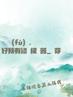 靈氣復(fù)蘇，還好我有修煉模擬器