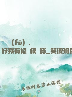 靈氣復(fù)蘇，還好我有修煉模擬器