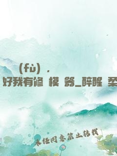 靈氣復(fù)蘇，還好我有修煉模擬器