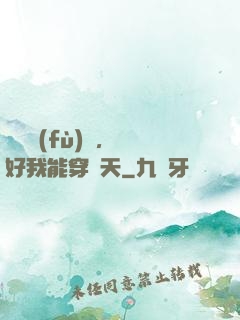 靈氣復(fù)蘇，還好我能穿諸天
