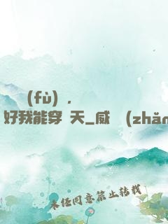 靈氣復(fù)蘇，還好我能穿諸天