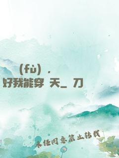 靈氣復(fù)蘇，還好我能穿諸天