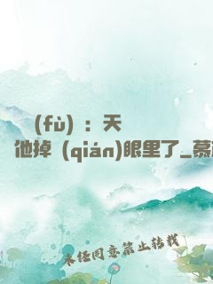 靈氣復(fù)蘇：天師他掉錢(qián)眼里了