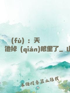 靈氣復(fù)蘇：天師他掉錢(qián)眼里了