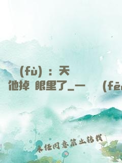靈氣復(fù)蘇：天師他掉錢眼里了