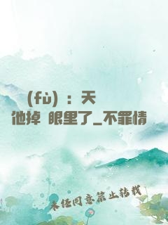 靈氣復(fù)蘇：天師他掉錢眼里了