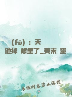 靈氣復(fù)蘇：天師他掉錢眼里了