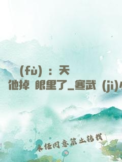 靈氣復(fù)蘇：天師他掉錢眼里了