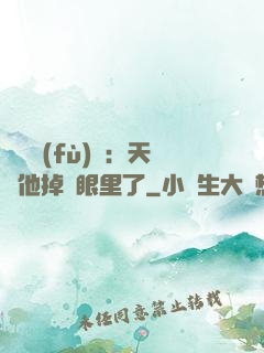 靈氣復(fù)蘇：天師他掉錢眼里了