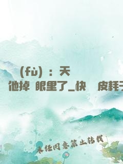 靈氣復(fù)蘇：天師他掉錢眼里了