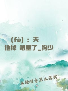 靈氣復(fù)蘇：天師他掉錢眼里了