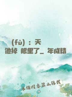 靈氣復(fù)蘇：天師他掉錢眼里了