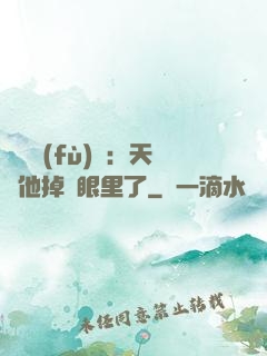 靈氣復(fù)蘇：天師他掉錢眼里了