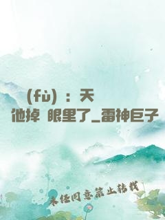 靈氣復(fù)蘇：天師他掉錢眼里了