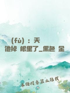靈氣復(fù)蘇：天師他掉錢眼里了