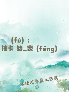 靈氣復(fù)蘇：從抽卡開始