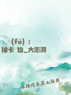 靈氣復(fù)蘇：從抽卡開始