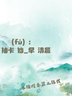 靈氣復(fù)蘇：從抽卡開始