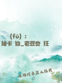 靈氣復(fù)蘇：從抽卡開始