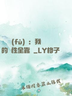 靈氣復(fù)蘇：我的屬性全靠撿