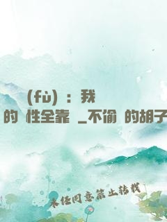 靈氣復(fù)蘇：我的屬性全靠撿
