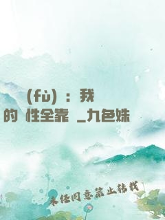 靈氣復(fù)蘇：我的屬性全靠撿