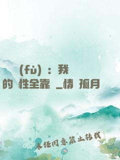 靈氣復(fù)蘇：我的屬性全靠撿