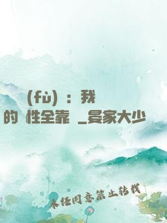 靈氣復(fù)蘇：我的屬性全靠撿