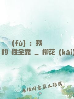 靈氣復(fù)蘇：我的屬性全靠撿