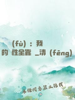 靈氣復(fù)蘇：我的屬性全靠撿