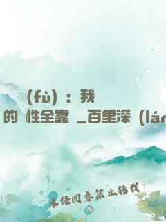 靈氣復(fù)蘇：我的屬性全靠撿