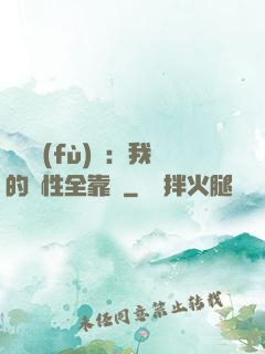 靈氣復(fù)蘇：我的屬性全靠撿