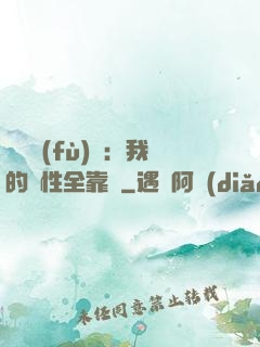 靈氣復(fù)蘇：我的屬性全靠撿