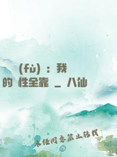 靈氣復(fù)蘇：我的屬性全靠撿