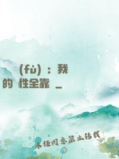 靈氣復(fù)蘇：我的屬性全靠撿