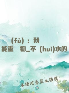 靈氣復(fù)蘇：我能重鑄萬物