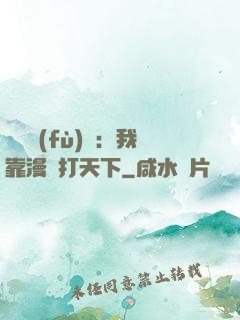 靈氣復(fù)蘇：我靠漫畫打天下