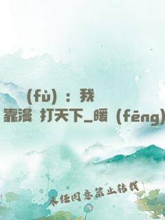 靈氣復(fù)蘇：我靠漫畫打天下