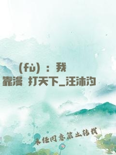 靈氣復(fù)蘇：我靠漫畫打天下