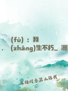 靈氣復(fù)蘇：我，長(zhǎng)生不朽