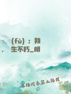 靈氣復(fù)蘇：我，長生不朽