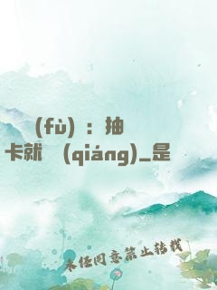 靈氣復(fù)蘇：抽卡就變強(qiáng)