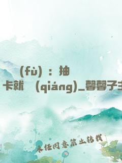 靈氣復(fù)蘇：抽卡就變強(qiáng)