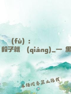 靈氣復(fù)蘇：擲骰子就變強(qiáng)
