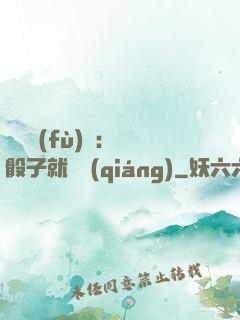靈氣復(fù)蘇：擲骰子就變強(qiáng)