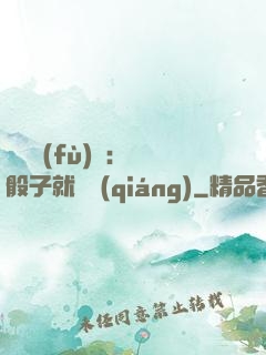靈氣復(fù)蘇：擲骰子就變強(qiáng)