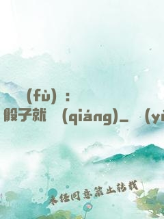 靈氣復(fù)蘇：擲骰子就變強(qiáng)