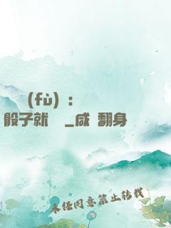 靈氣復(fù)蘇：擲骰子就變強