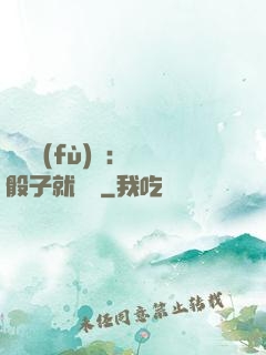 靈氣復(fù)蘇：擲骰子就變強